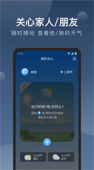 知雨天气安卓app3