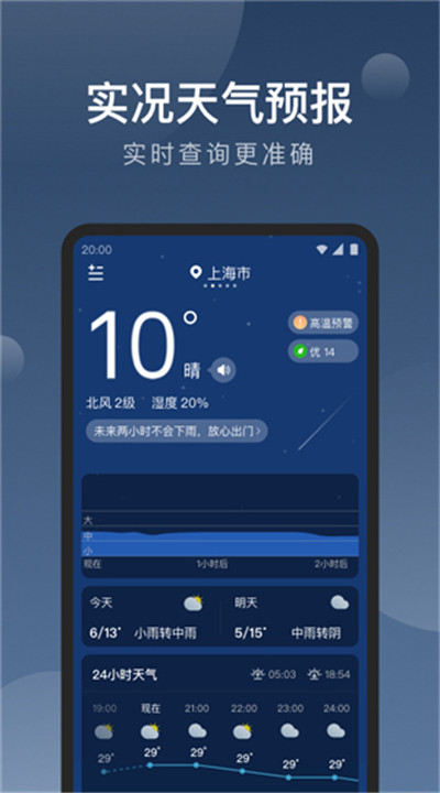 知雨天气安卓app4