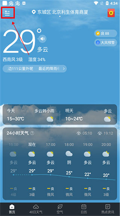 知雨天气安卓app