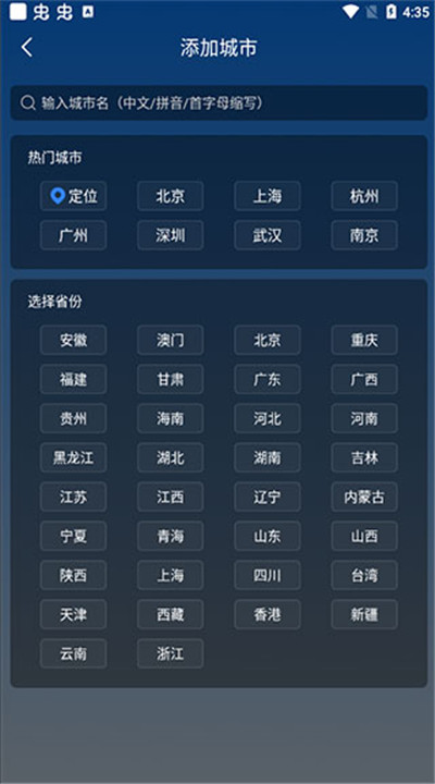 知雨天气安卓app