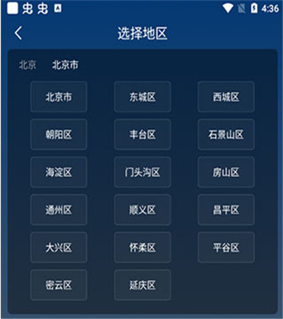 知雨天气安卓app