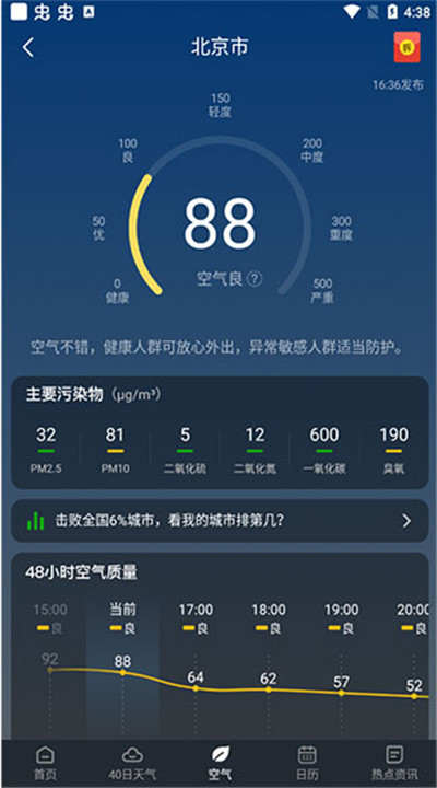 知雨天气安卓app