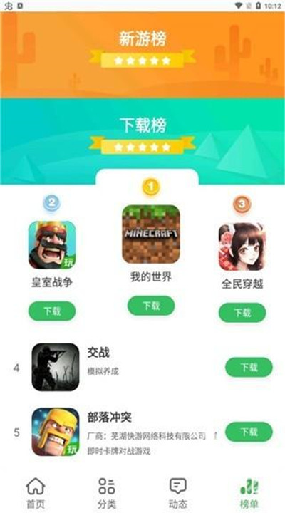 拇指玩app