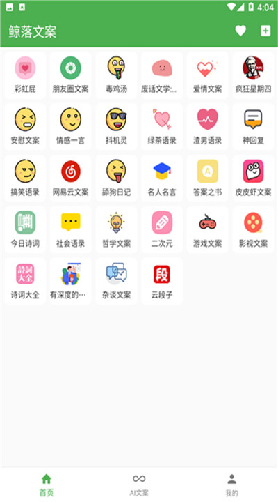 鲸落文案app