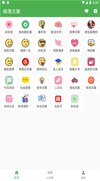 鲸落文案app