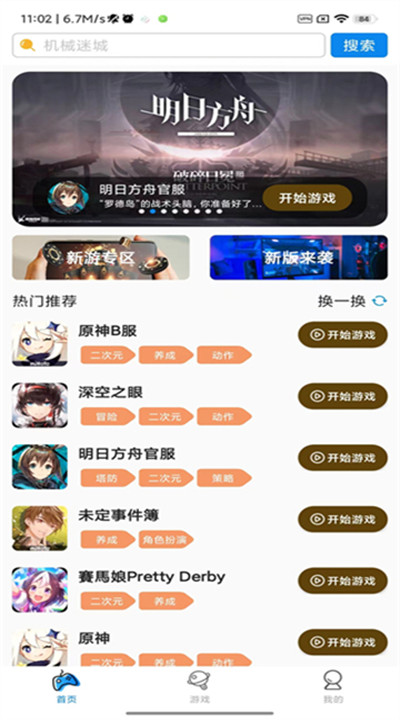 集游社3