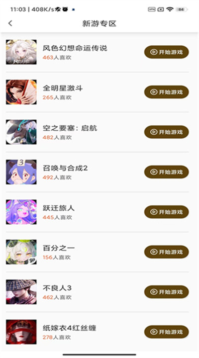 集游社2