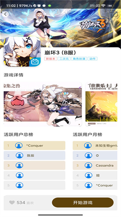 集游社5