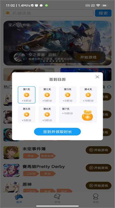 集游社安卓app