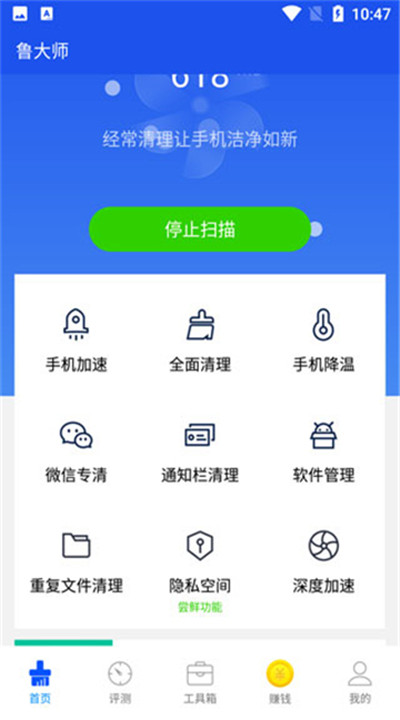 鲁大师手机版1