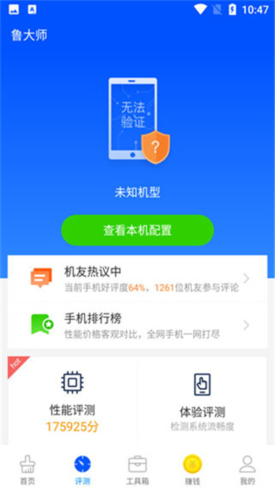 鲁大师手机版2