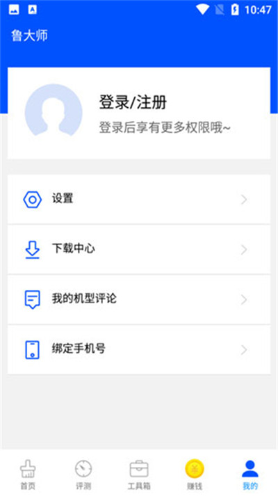 鲁大师手机版3