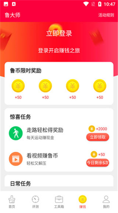 鲁大师手机版4