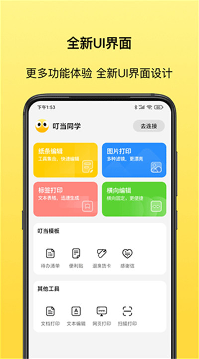 叮当同学安卓app4
