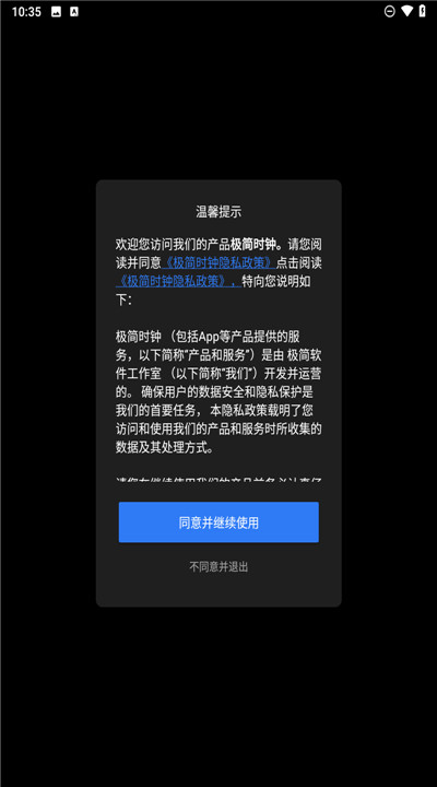 极简时钟app1