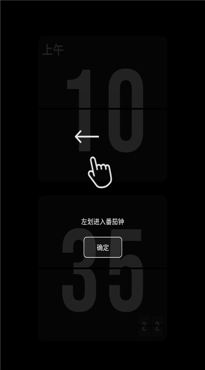 极简时钟app2