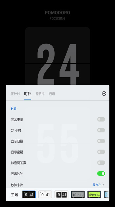 极简时钟app4
