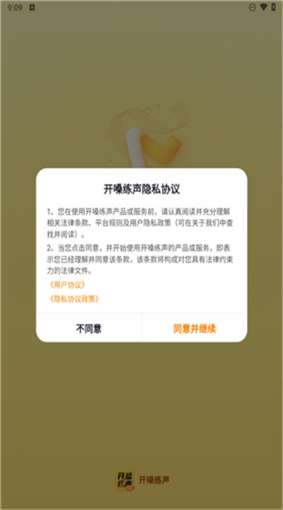 开嗓练声安卓app