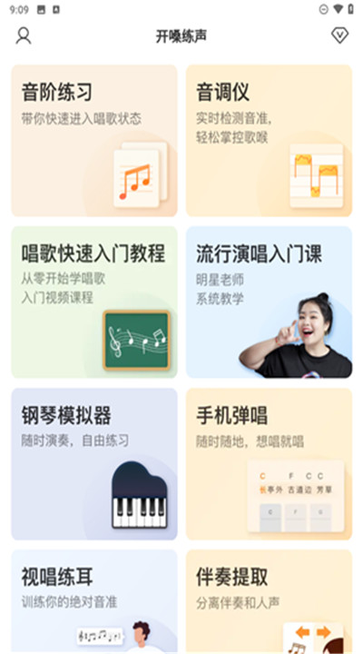 开嗓练声安卓app