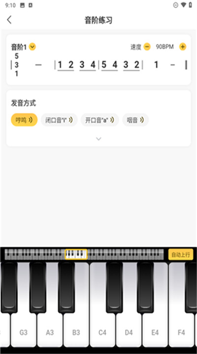 开嗓练声安卓app