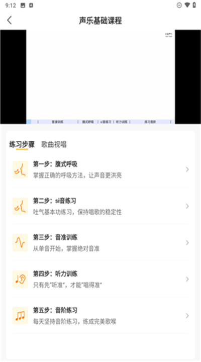 开嗓练声安卓app