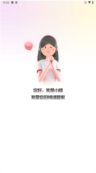 小晴同学app手机5