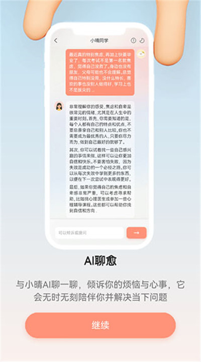 小晴同学app手机