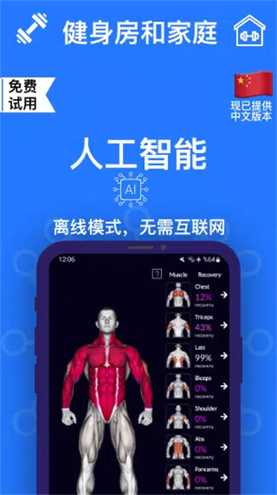 锻炼规划师app3