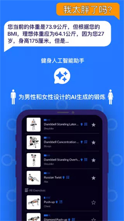 锻炼规划师app4