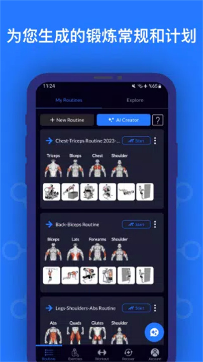 锻炼规划师app7
