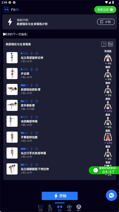 锻炼规划师app