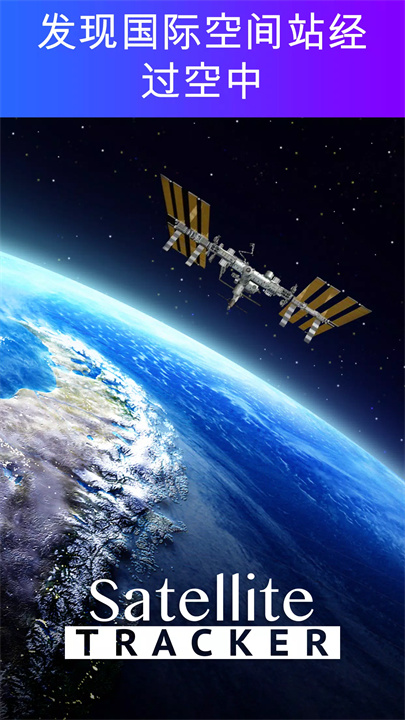 satellite tracker中文版1