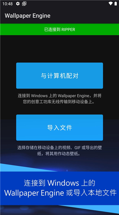 壁纸引擎手机版1
