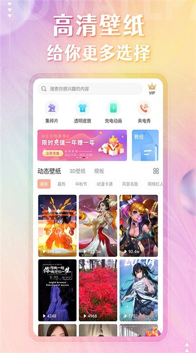 动态壁纸管家安卓版2