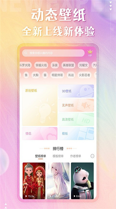 动态壁纸管家安卓版1