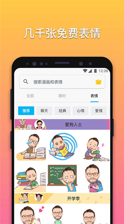 魔漫相机app手机版4