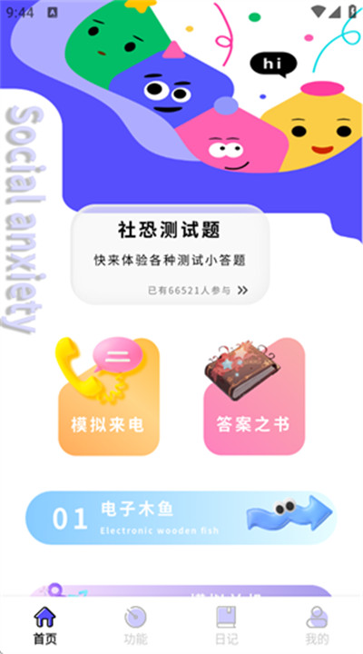 社恐成长app2
