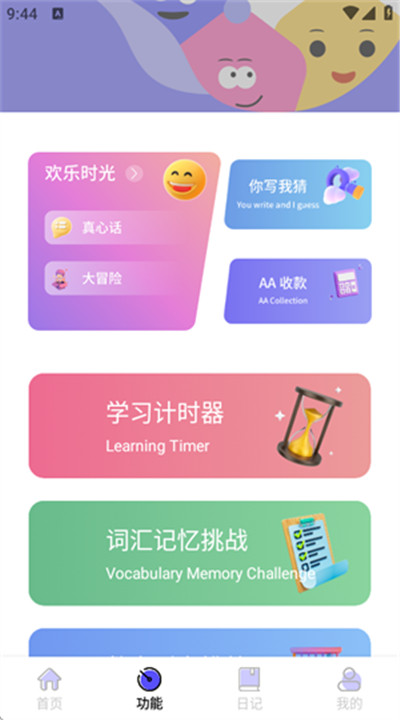社恐成长app3
