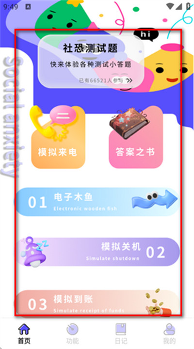 社恐成长app