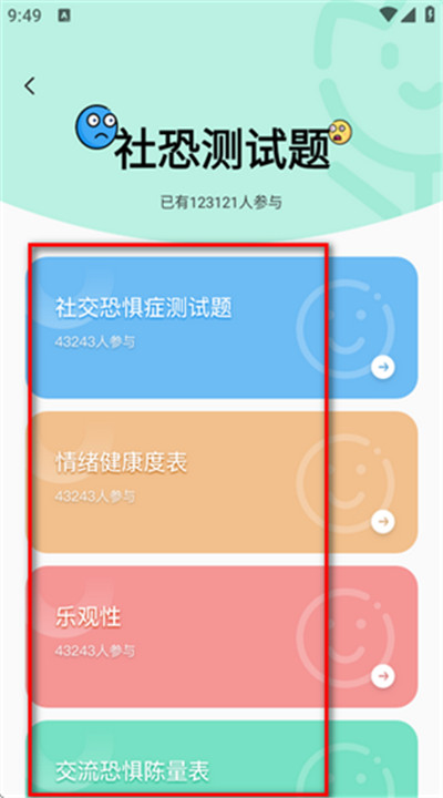 社恐成长app