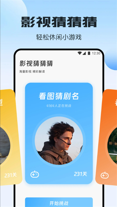 影视仓app3