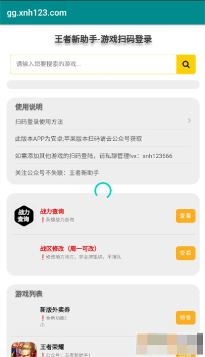 超神之家app手机版3