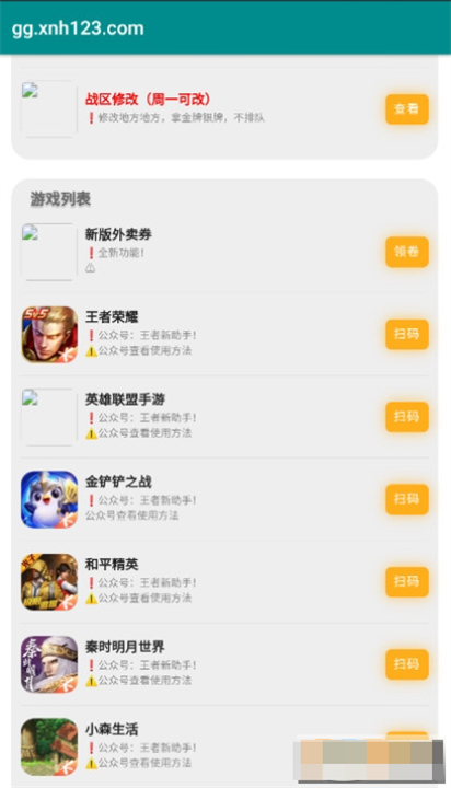 超神之家app手机版2