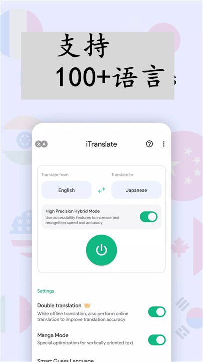 瞬译AI翻译专家软件4