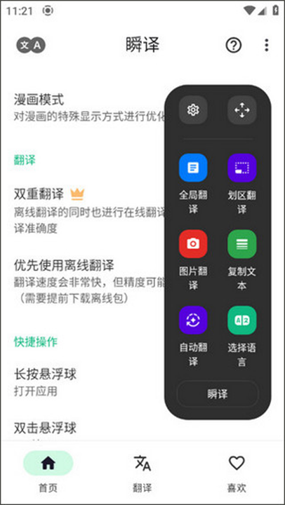 瞬译AI翻译专家软件截图