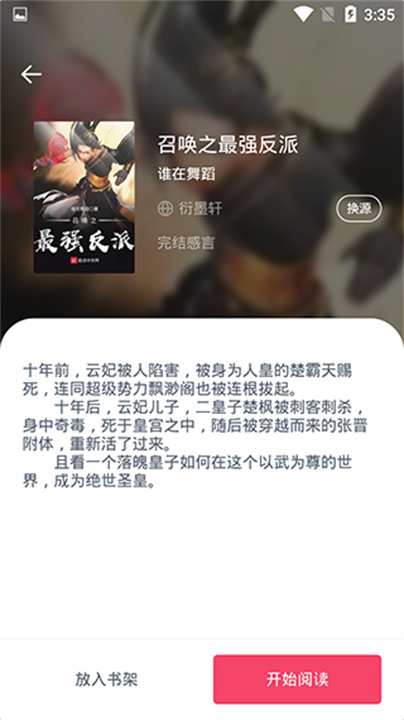 荔枝阅读手机3
