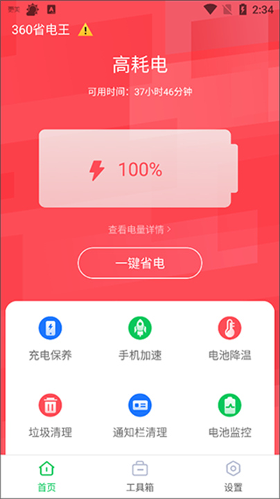 360省电王app2