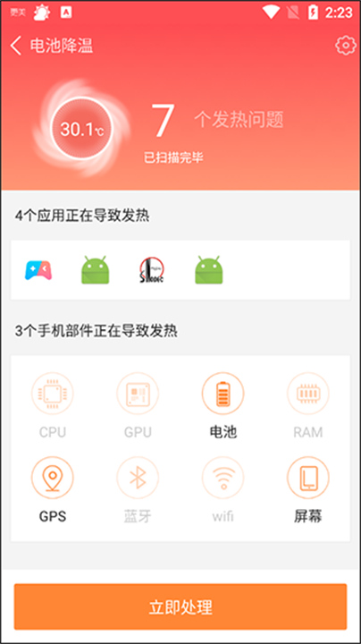 360省电王app3