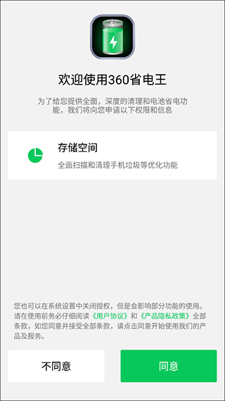 360省电王app截图