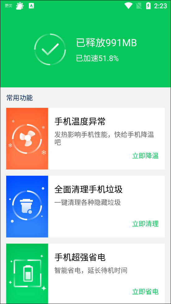 360省电王app截图